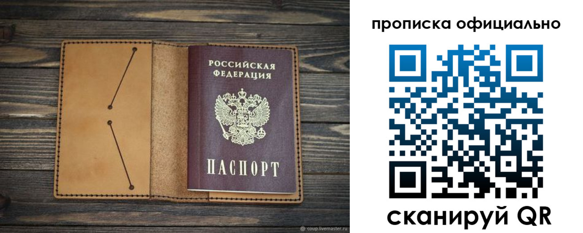 прописка для работы в Киселёвске